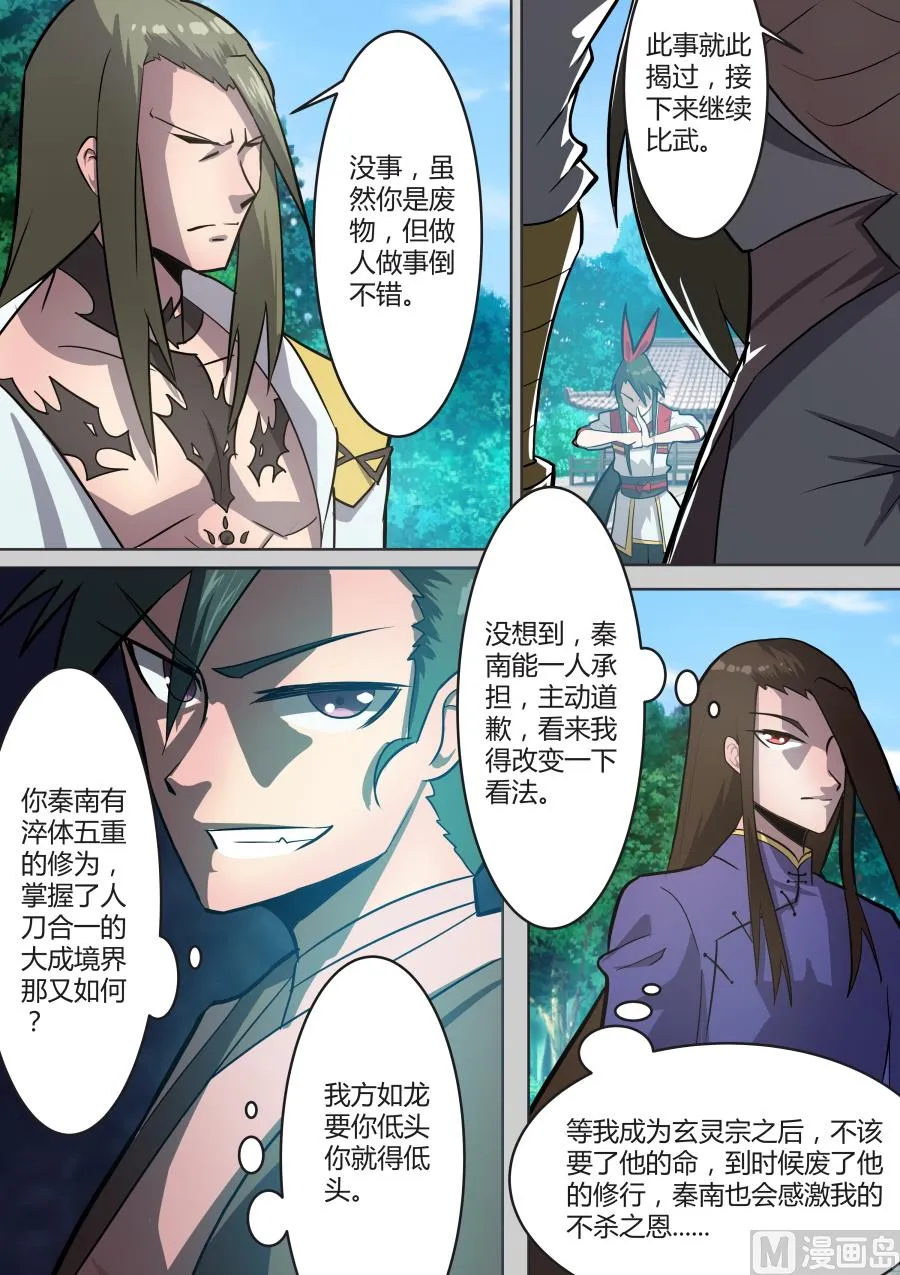 方玉赴死 第8页