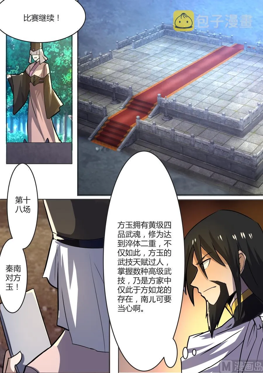 方玉赴死 第9页