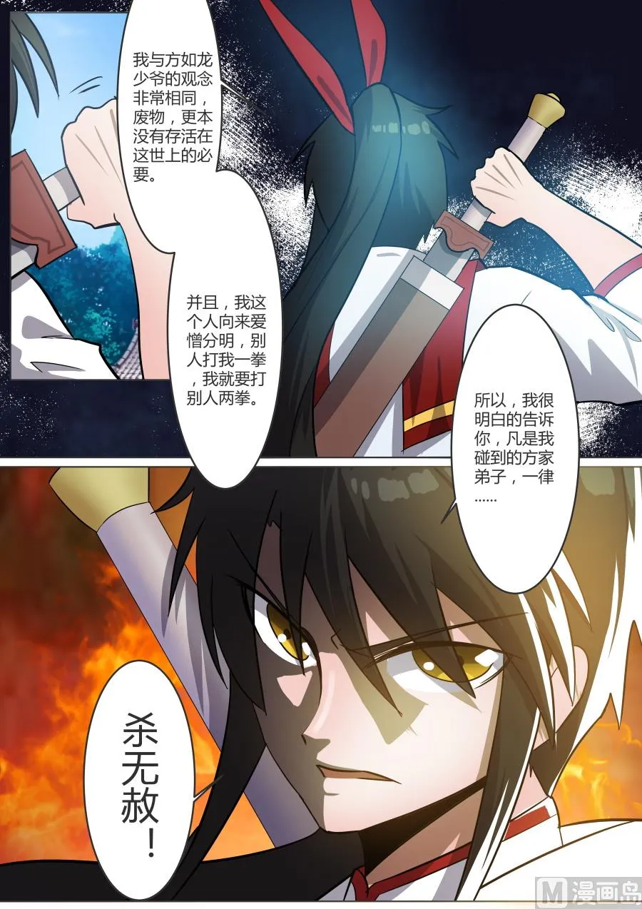 怒火 第4页