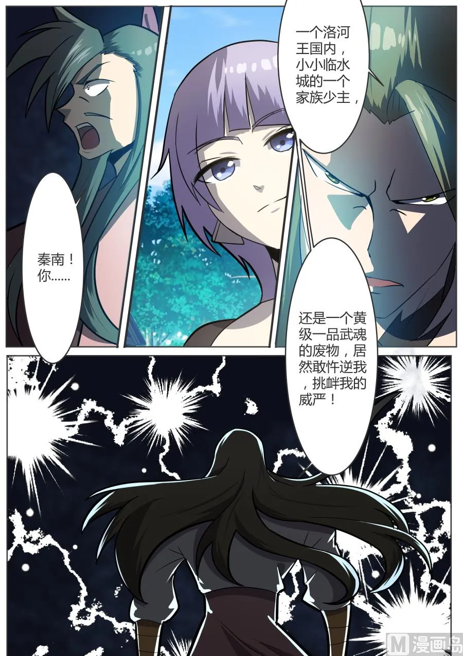 怒火 第5页