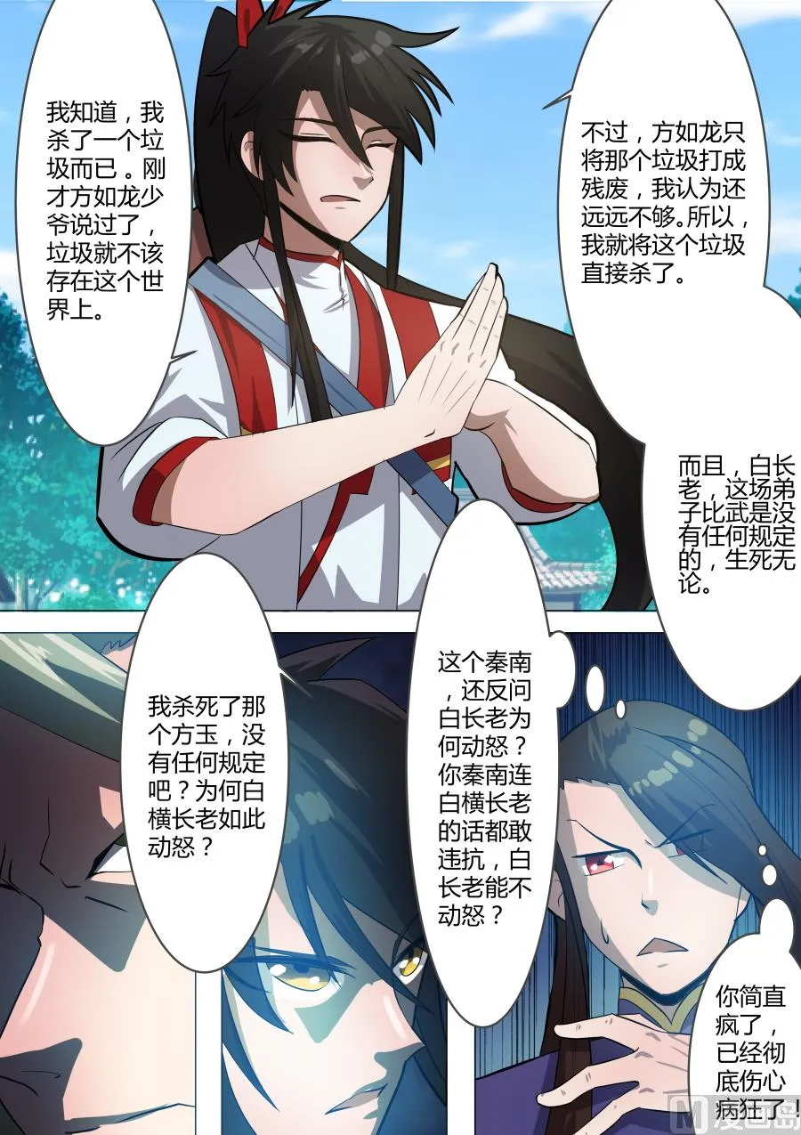 怒火 第7页