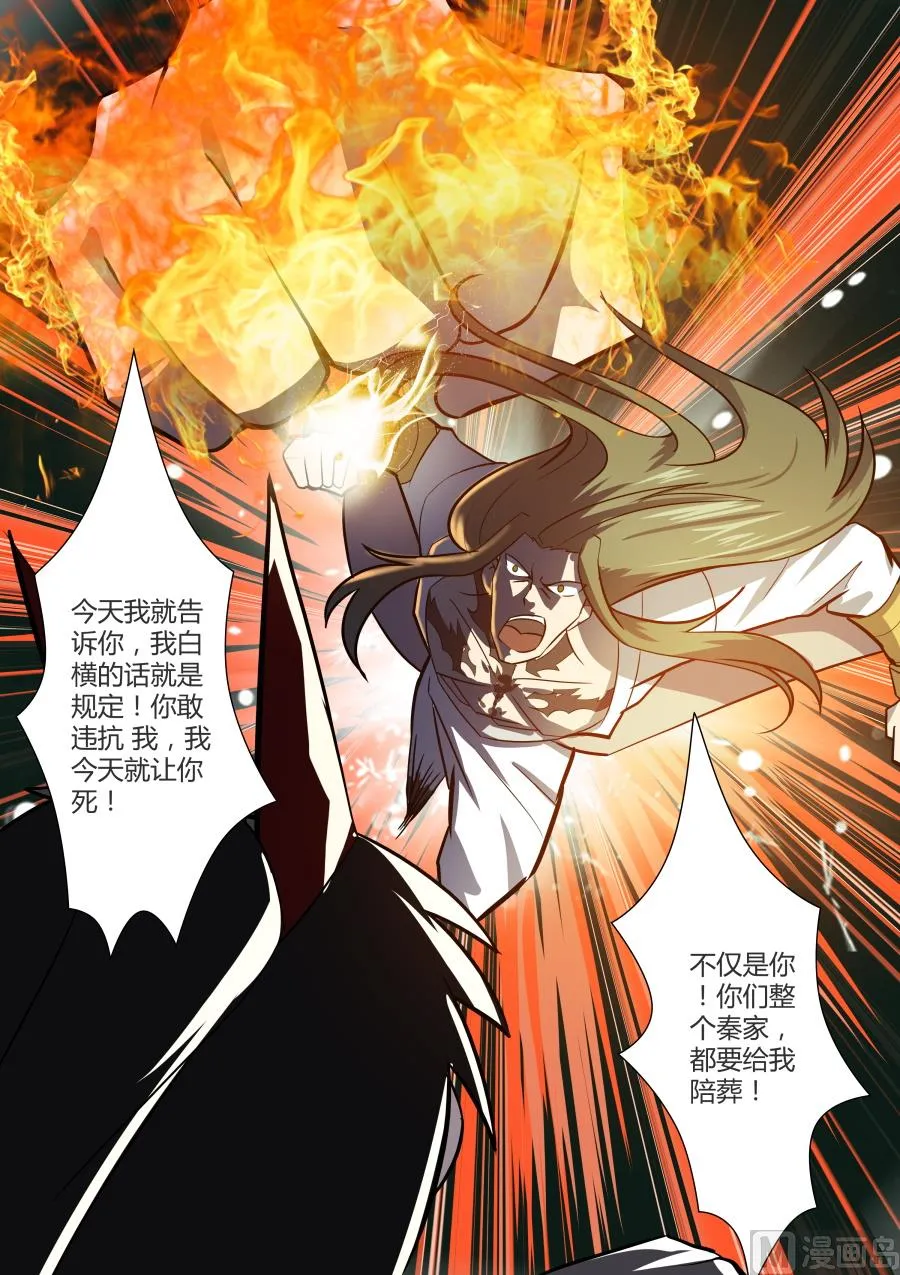 怒火 第9页