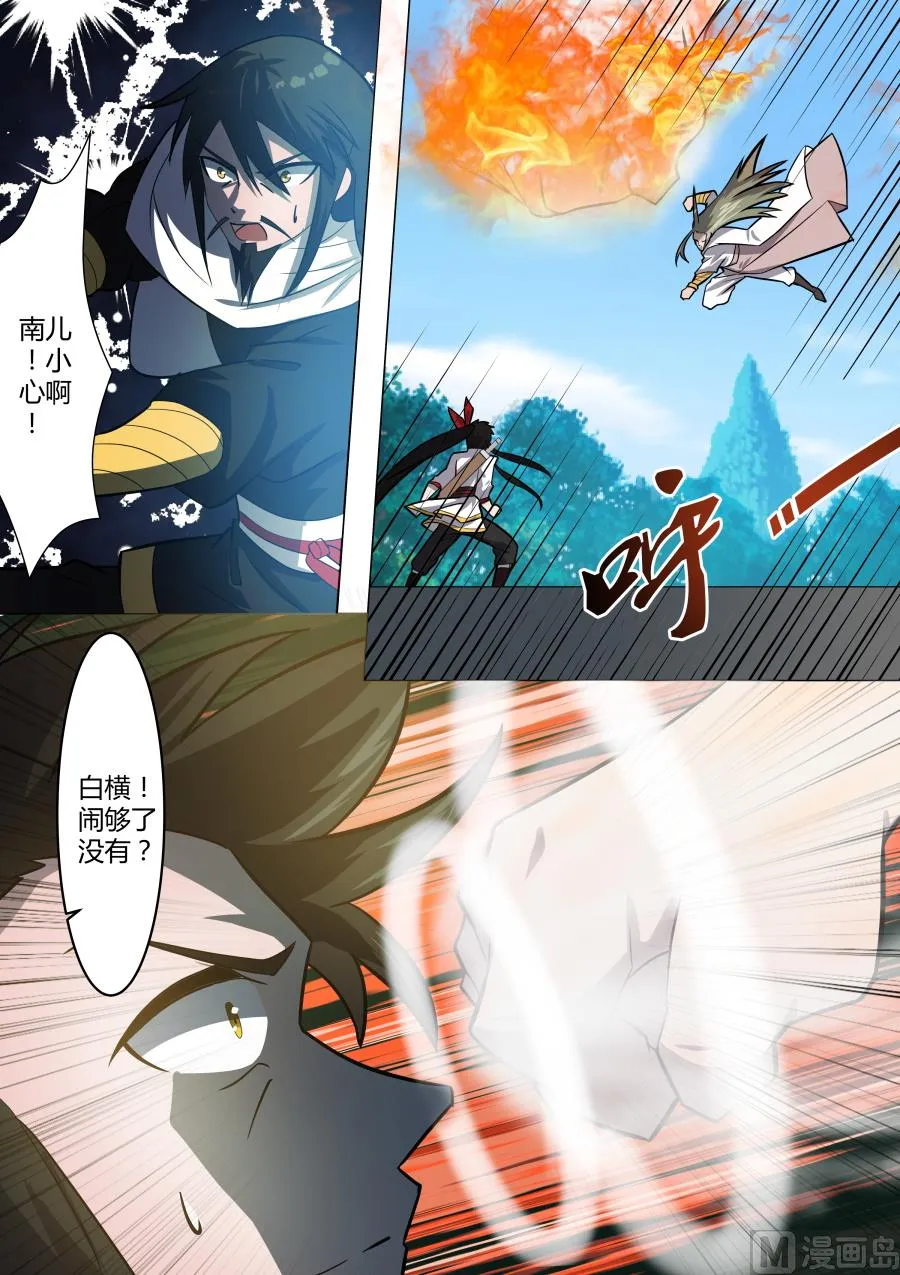 怒火 第10页