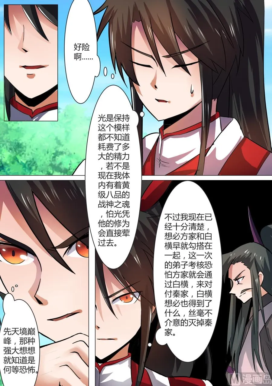 怒火 第14页