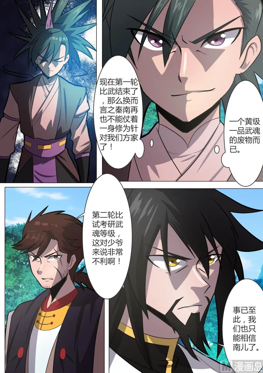 第一回合结束 第14页