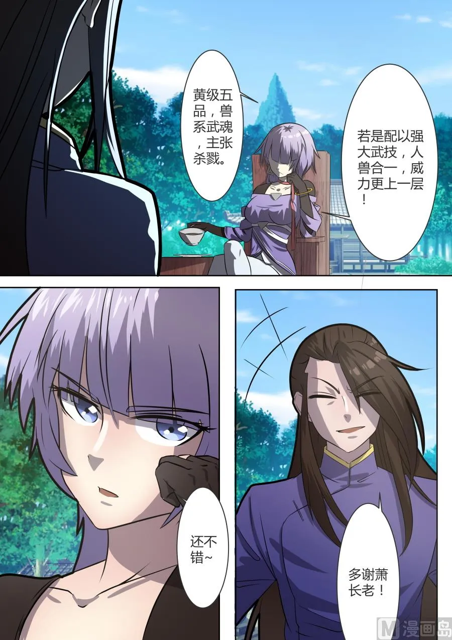 胆怯 第6页