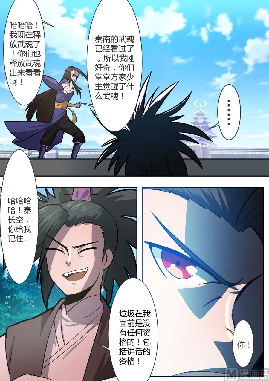 胆怯 第7页