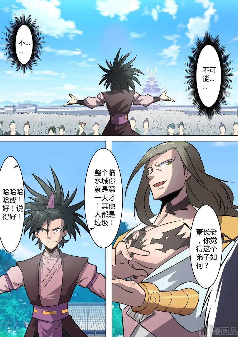 胆怯 第11页