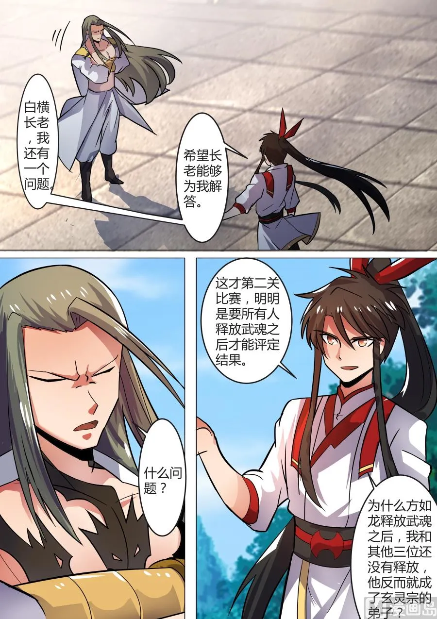 震惊 第3页