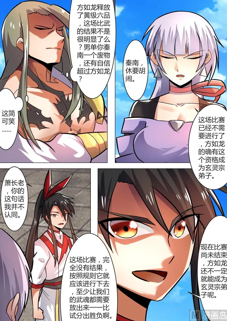 震惊 第4页