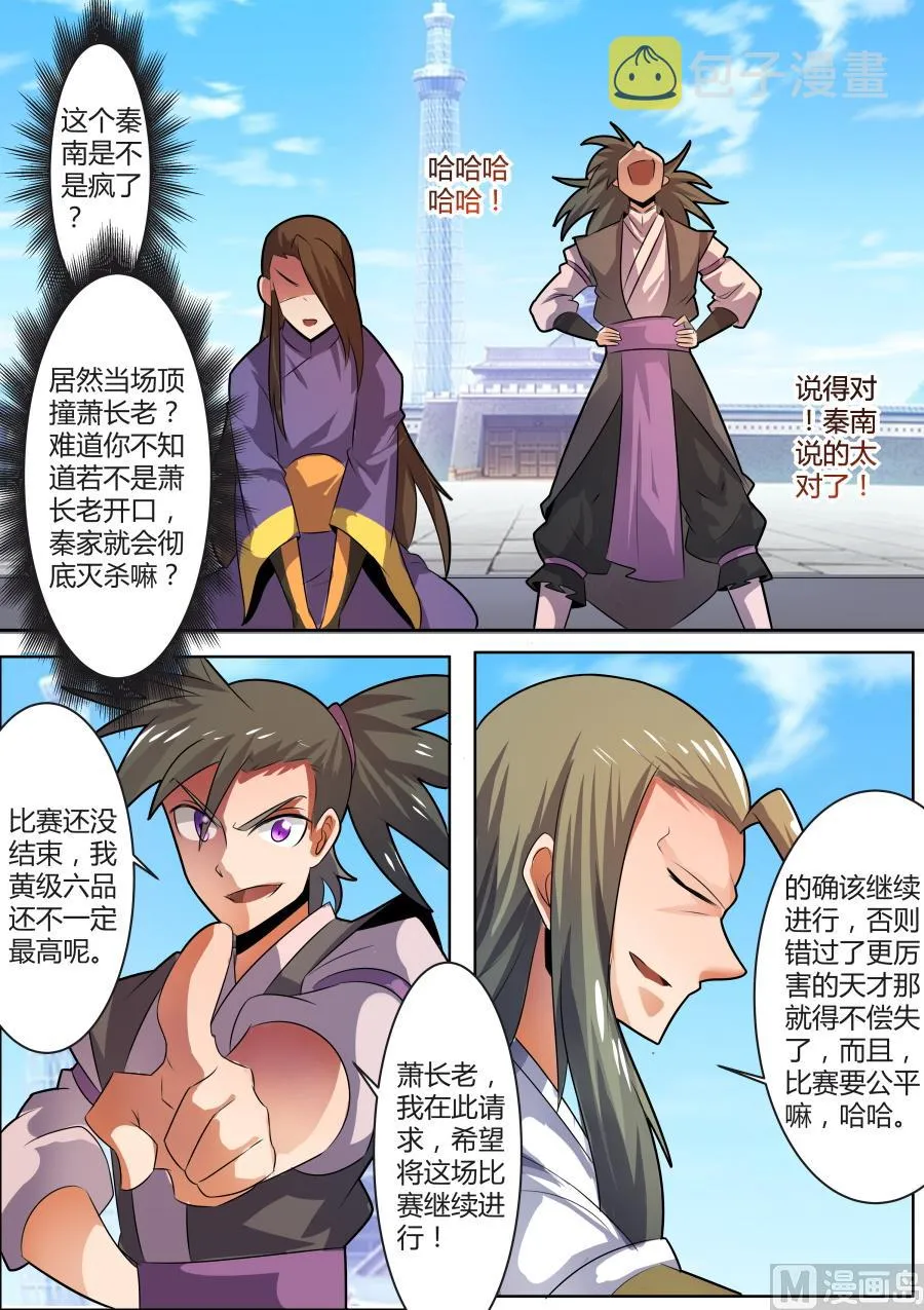 震惊 第5页