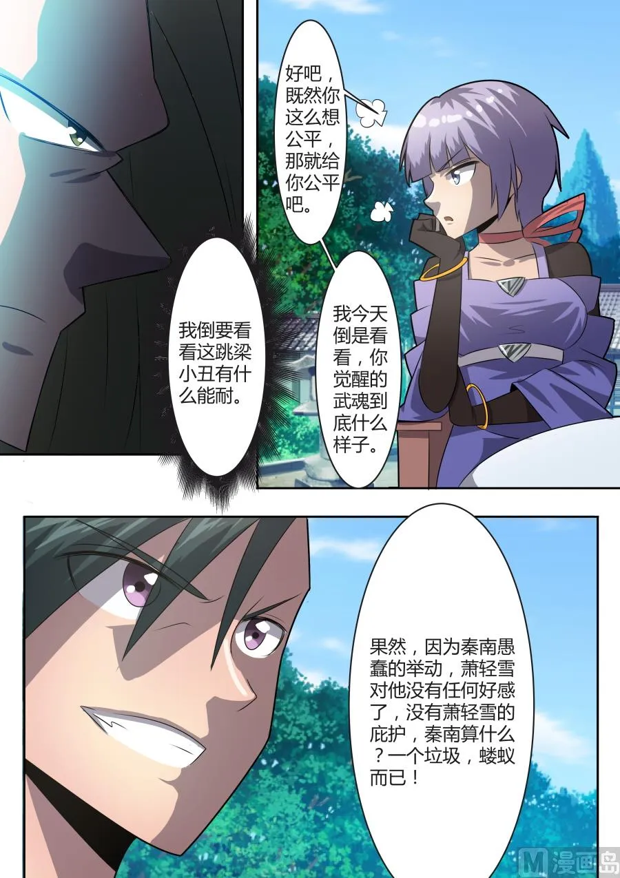 震惊 第6页
