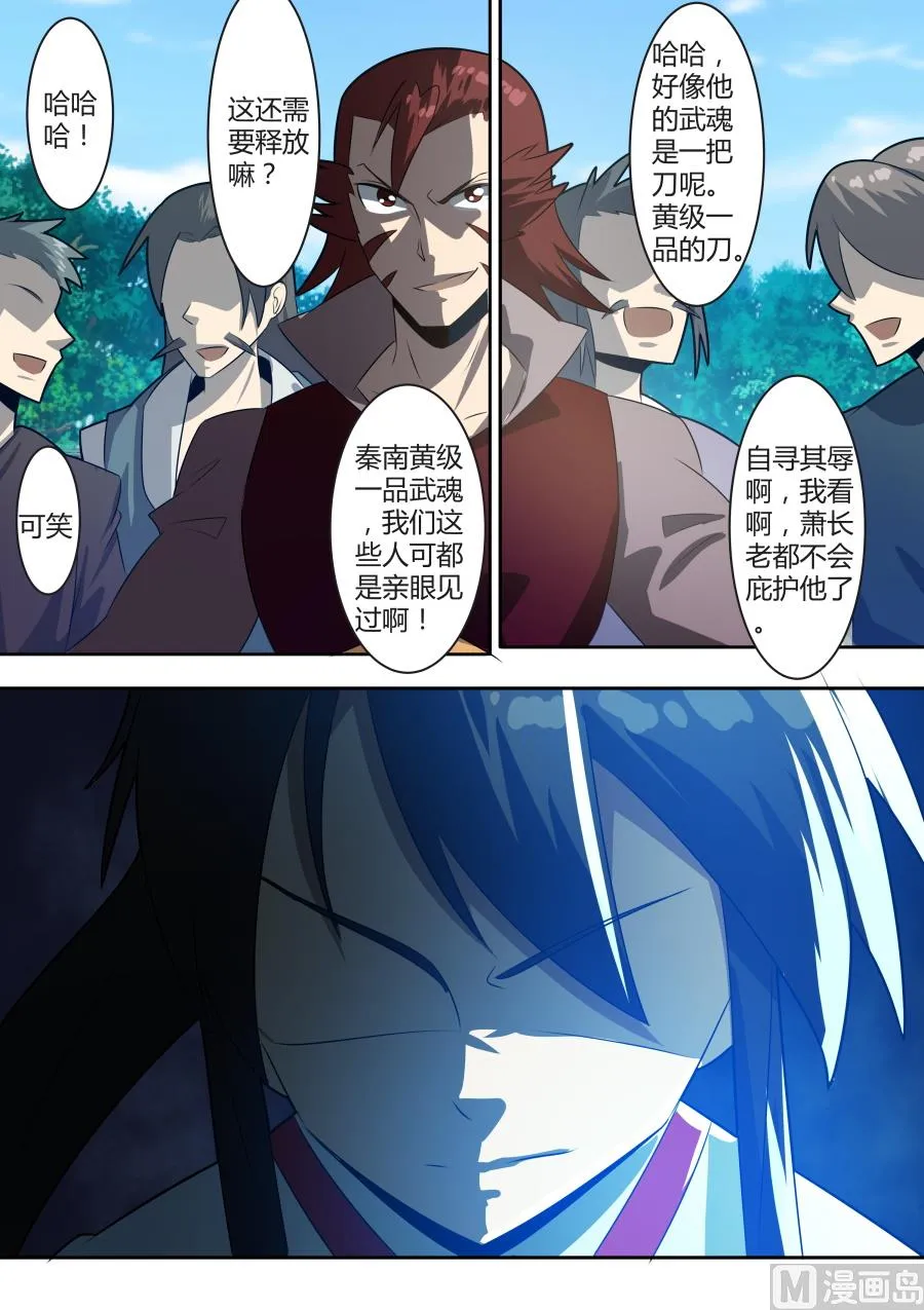 震惊 第7页