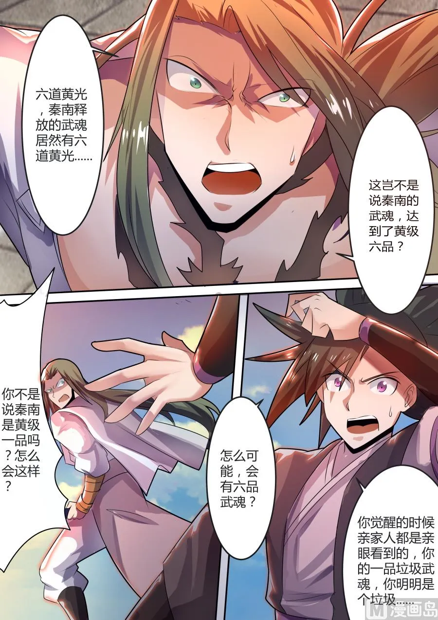 震惊 第11页
