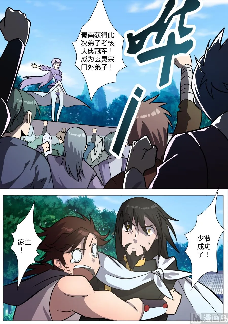 力挫方家 第10页