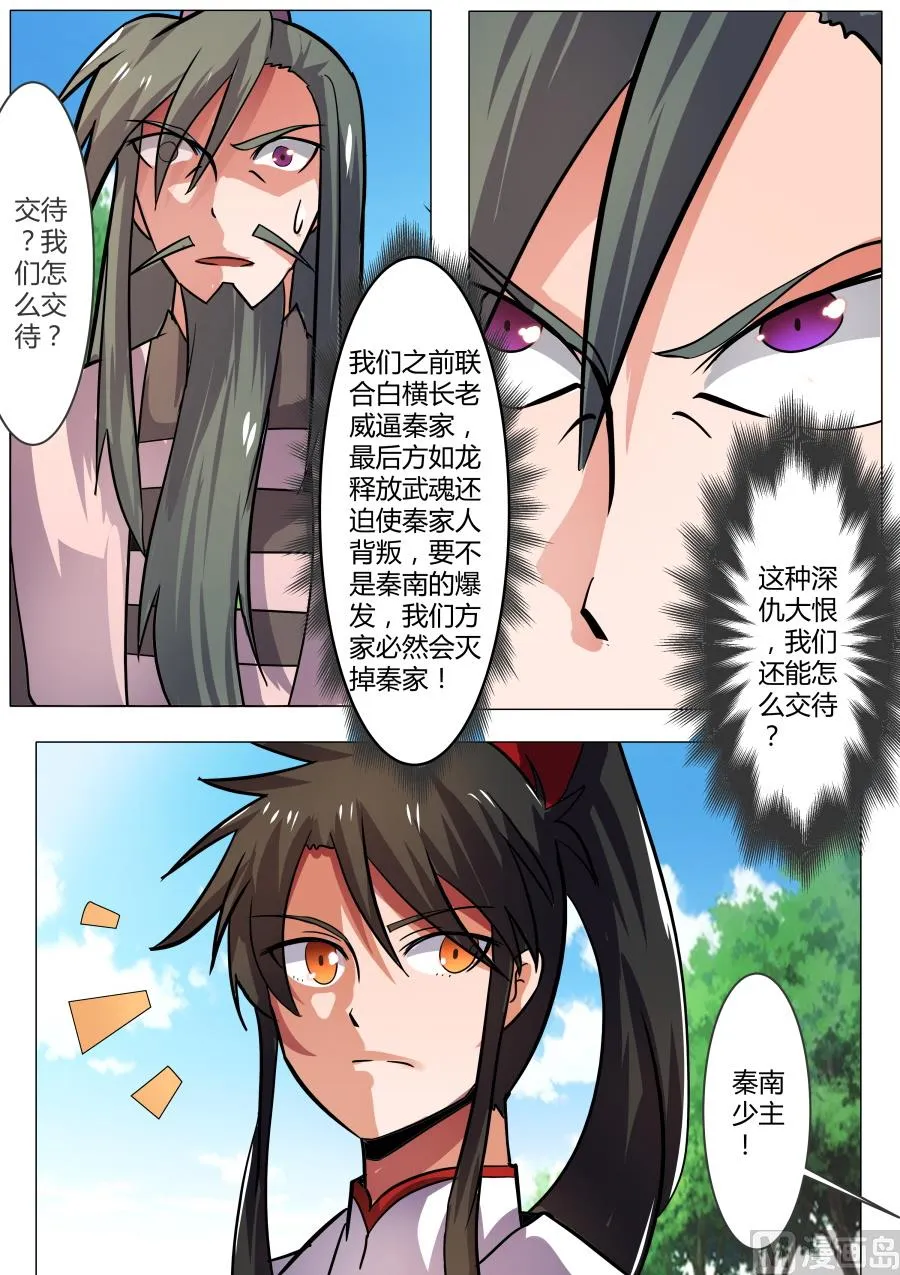力挫方家 第13页