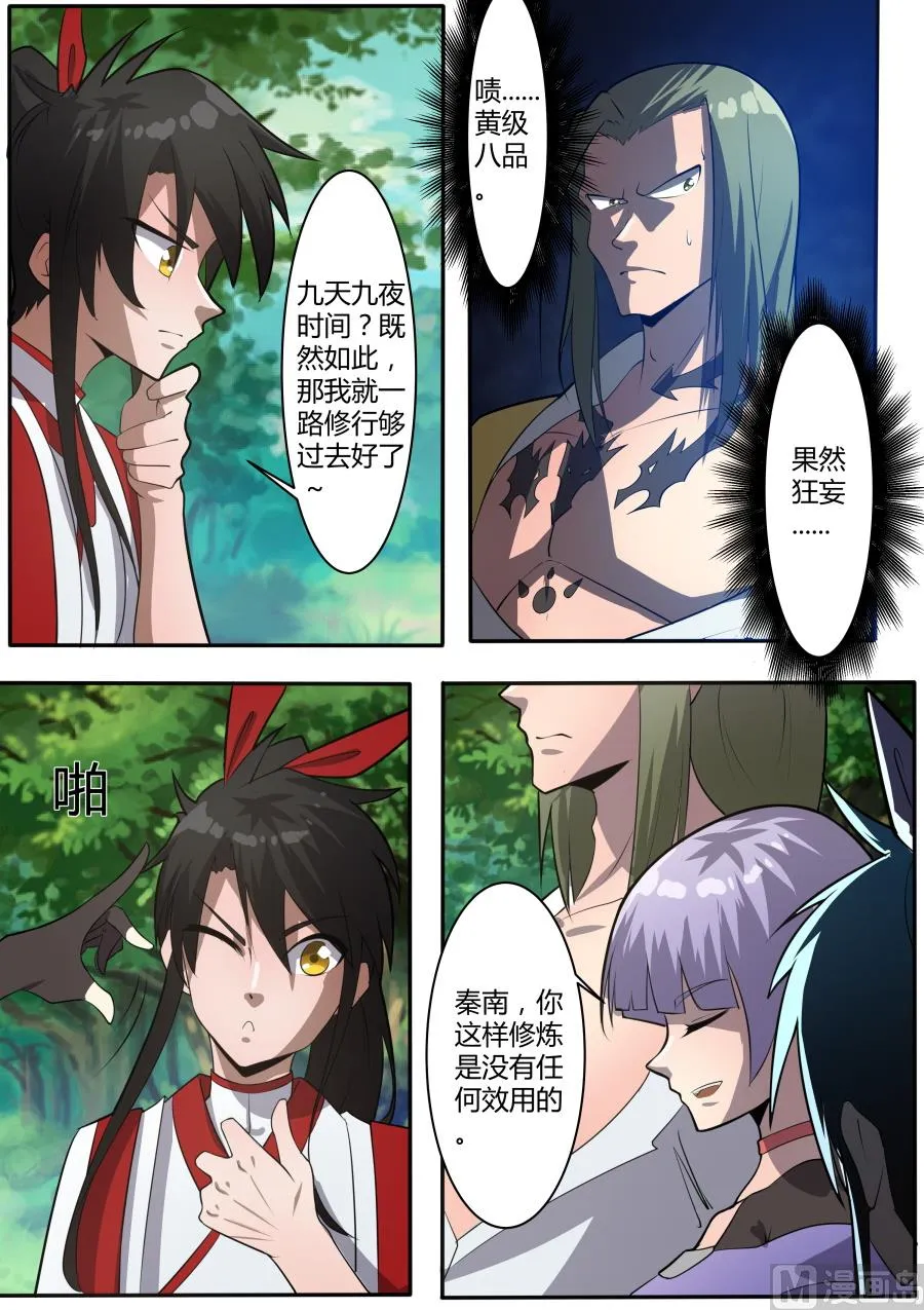 百玄八步 第13页