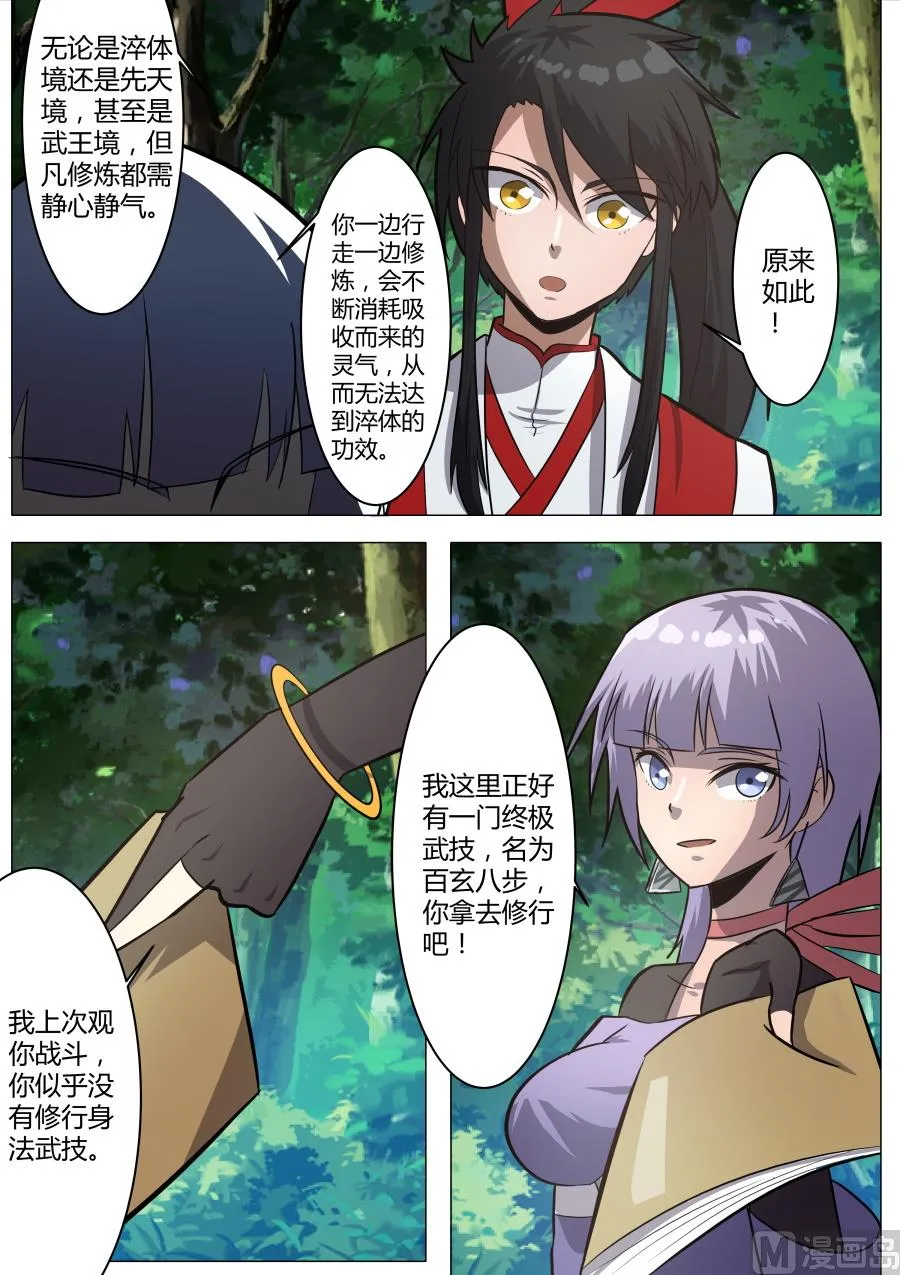 百玄八步 第14页