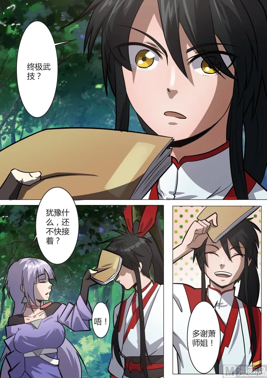百玄八步 第15页