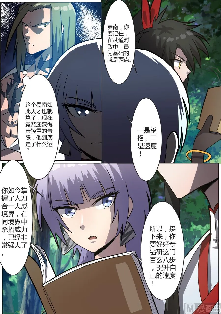 百玄八步 第16页
