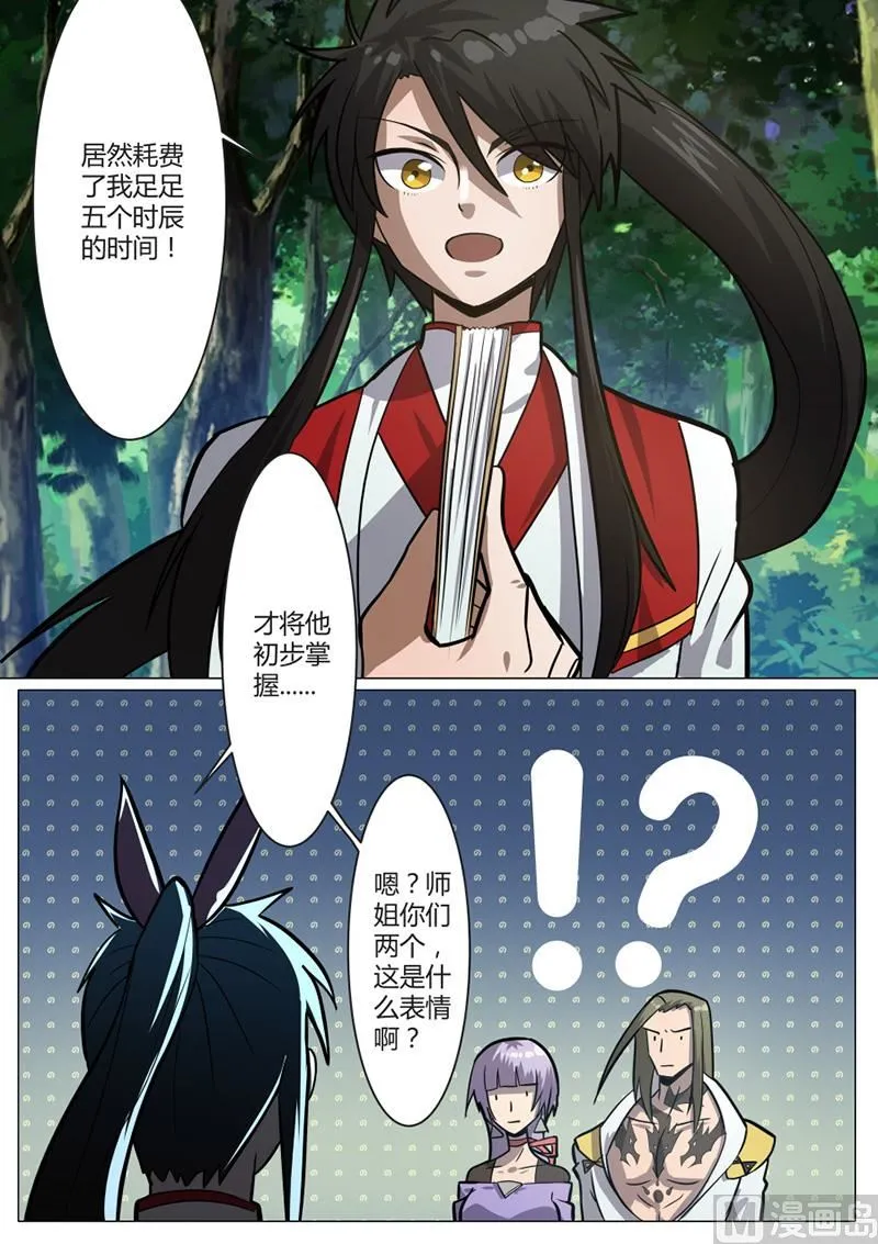 领悟 1 第10页