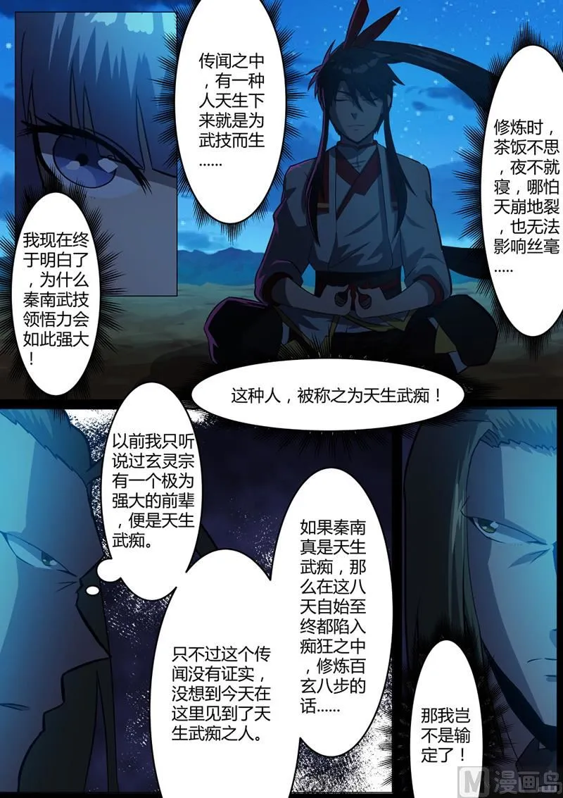 武痴 第3页