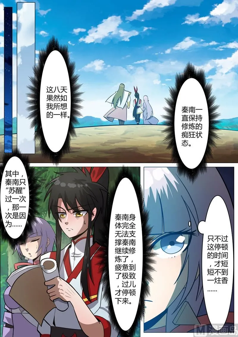 武痴 第4页