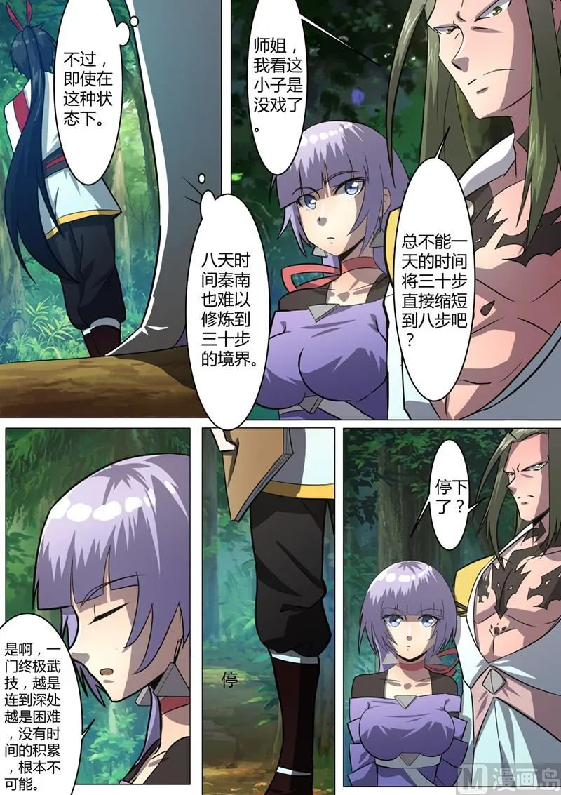 武痴 第5页
