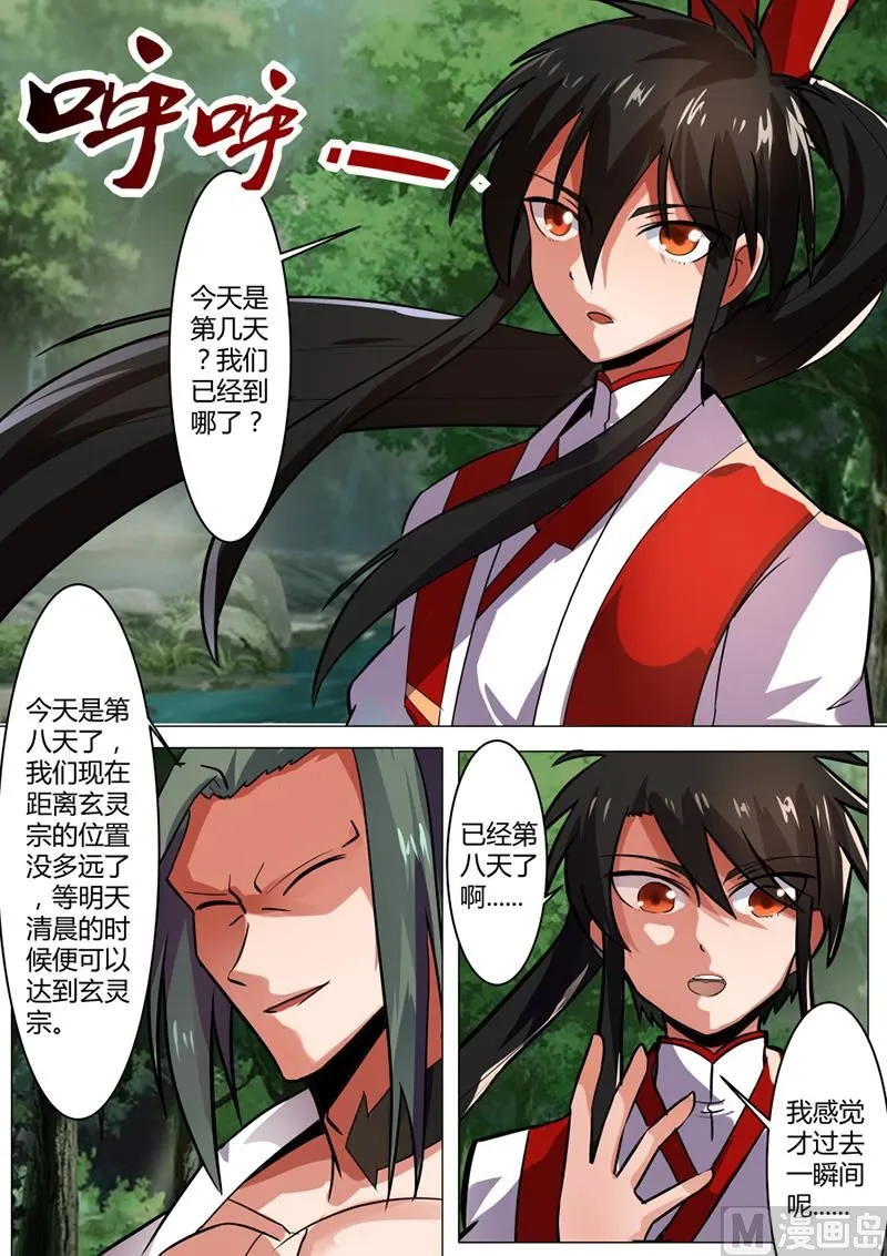 武痴 第6页