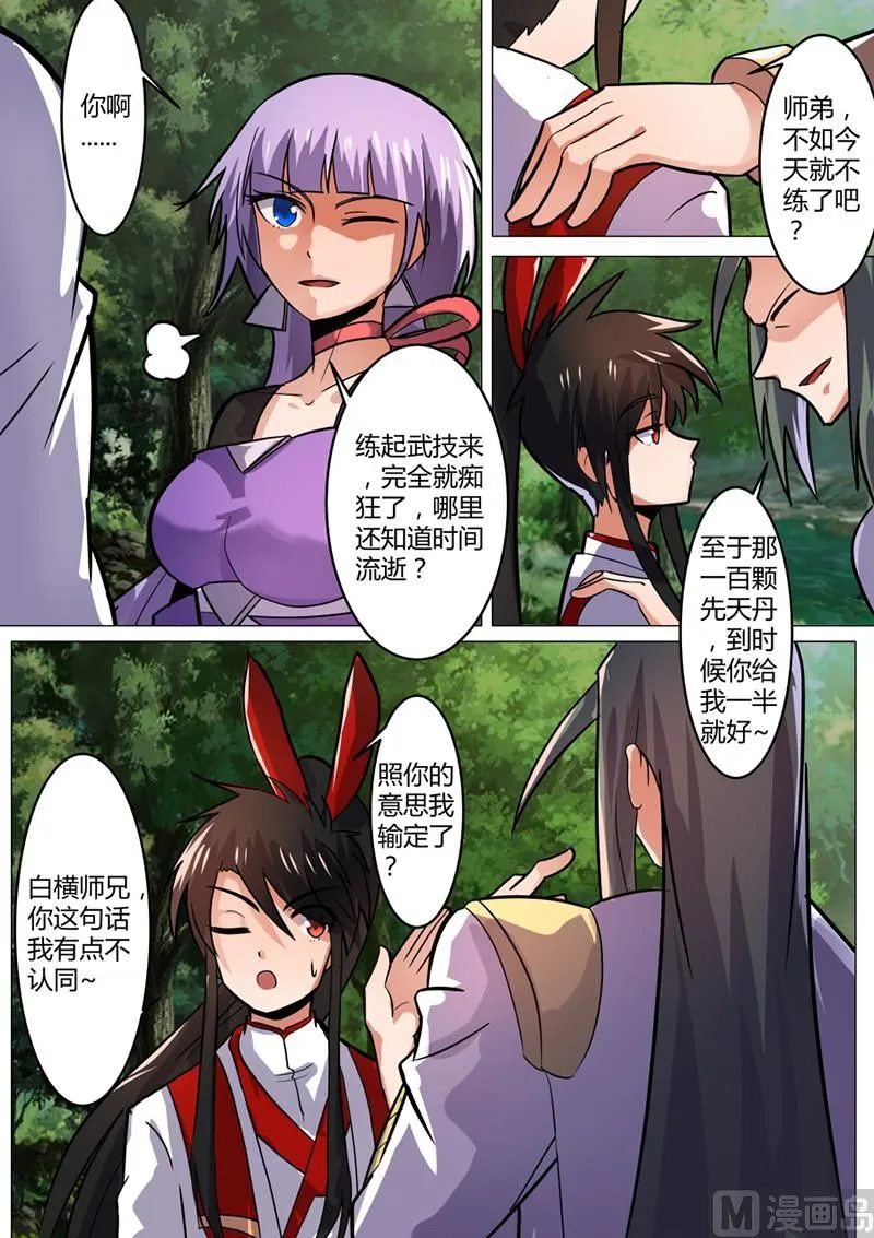 武痴 第7页