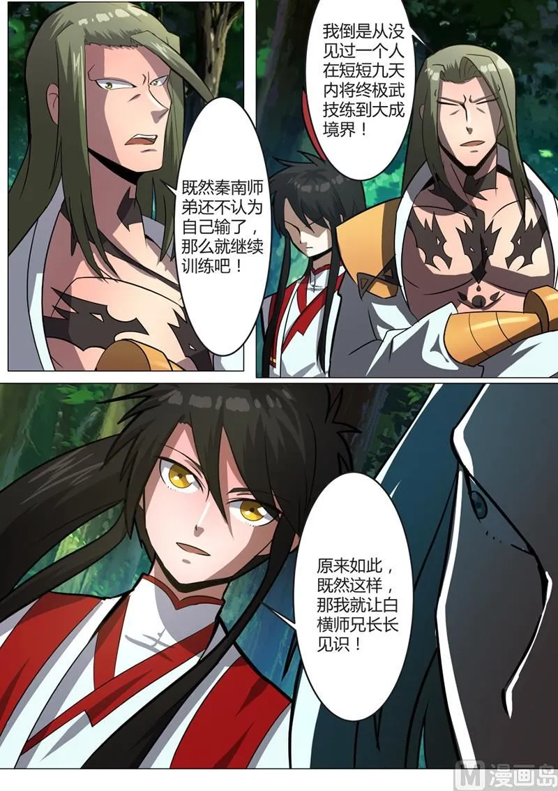 武痴 第8页