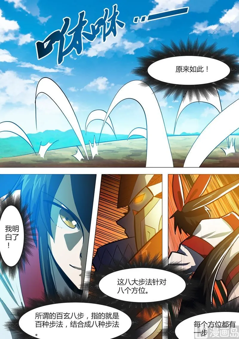 武痴 第12页