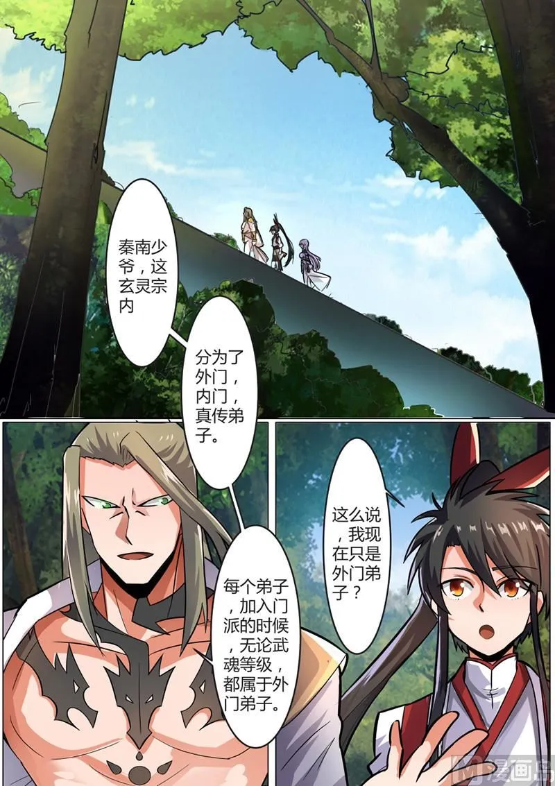 莫厉现身 第2页