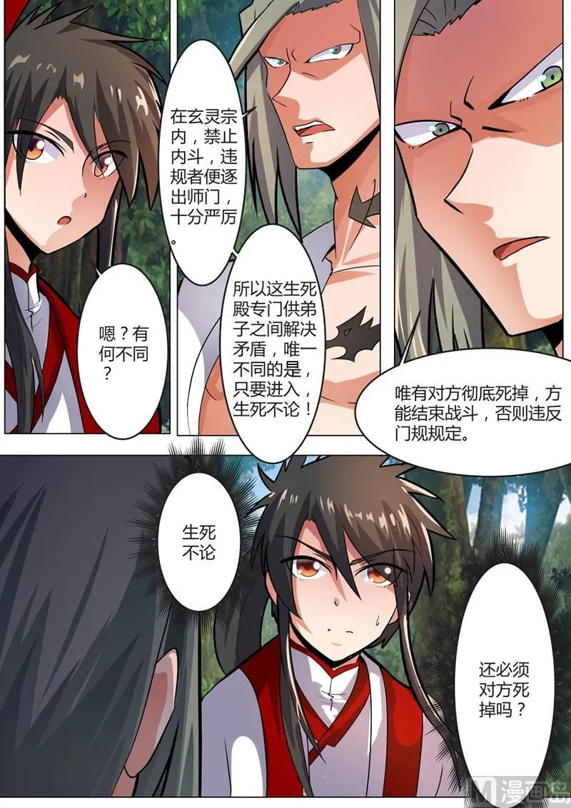 莫厉现身 第4页