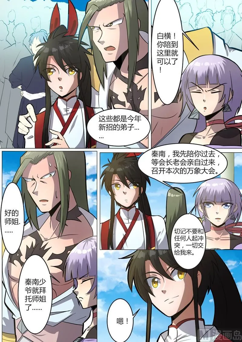 莫厉现身 第8页