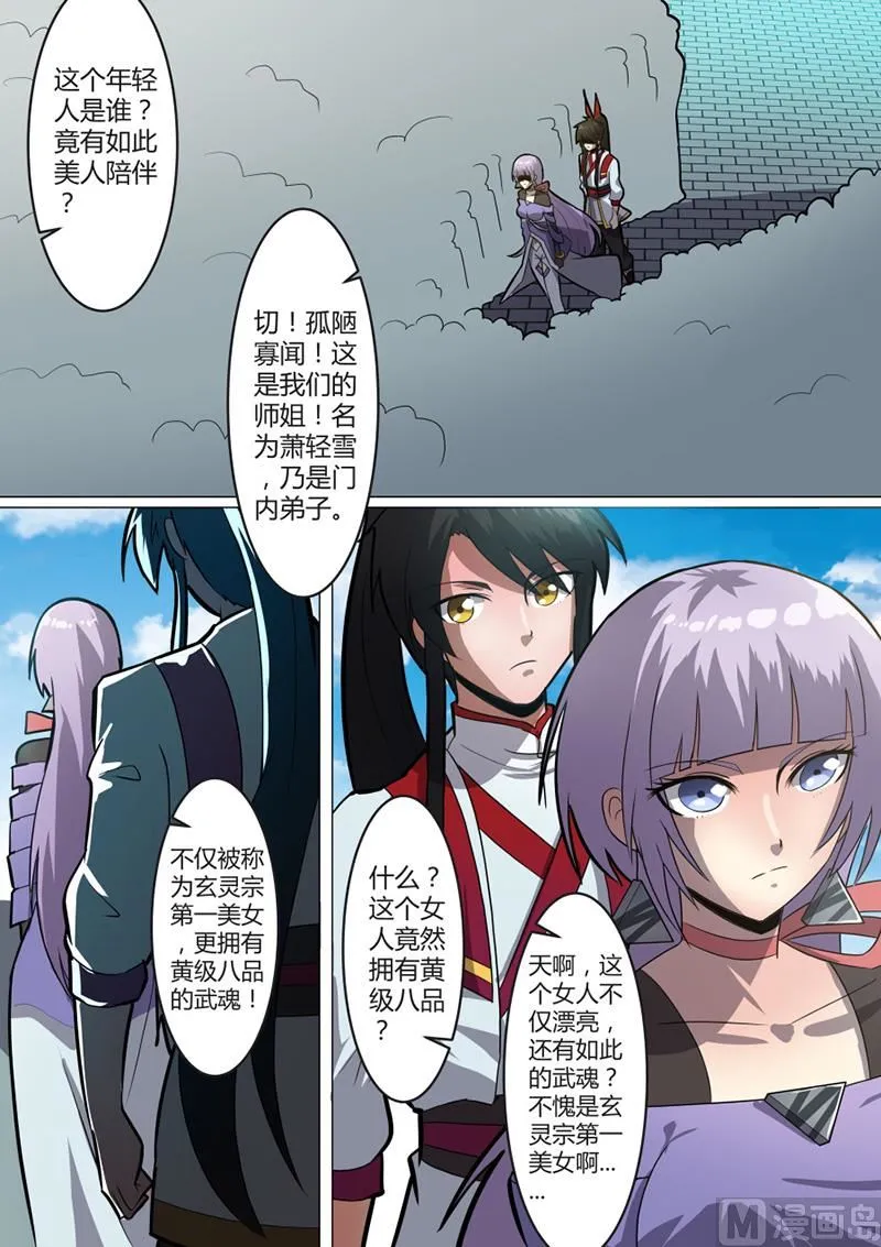 莫厉现身 第9页