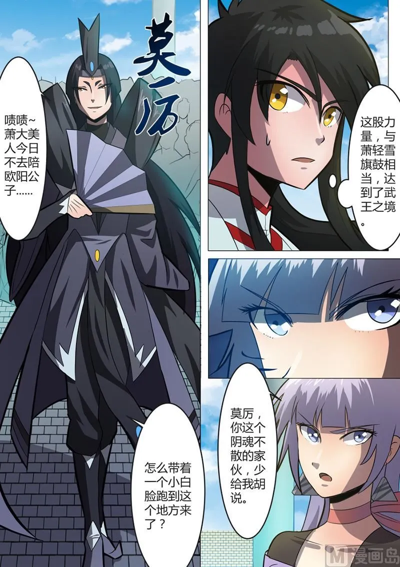 莫厉现身 第11页