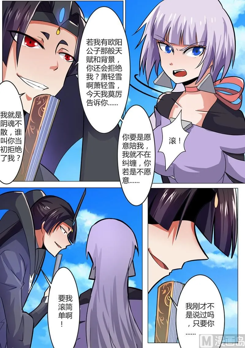 莫厉现身 第12页