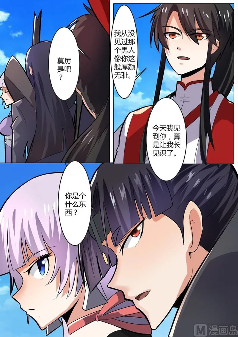 莫厉现身 第13页