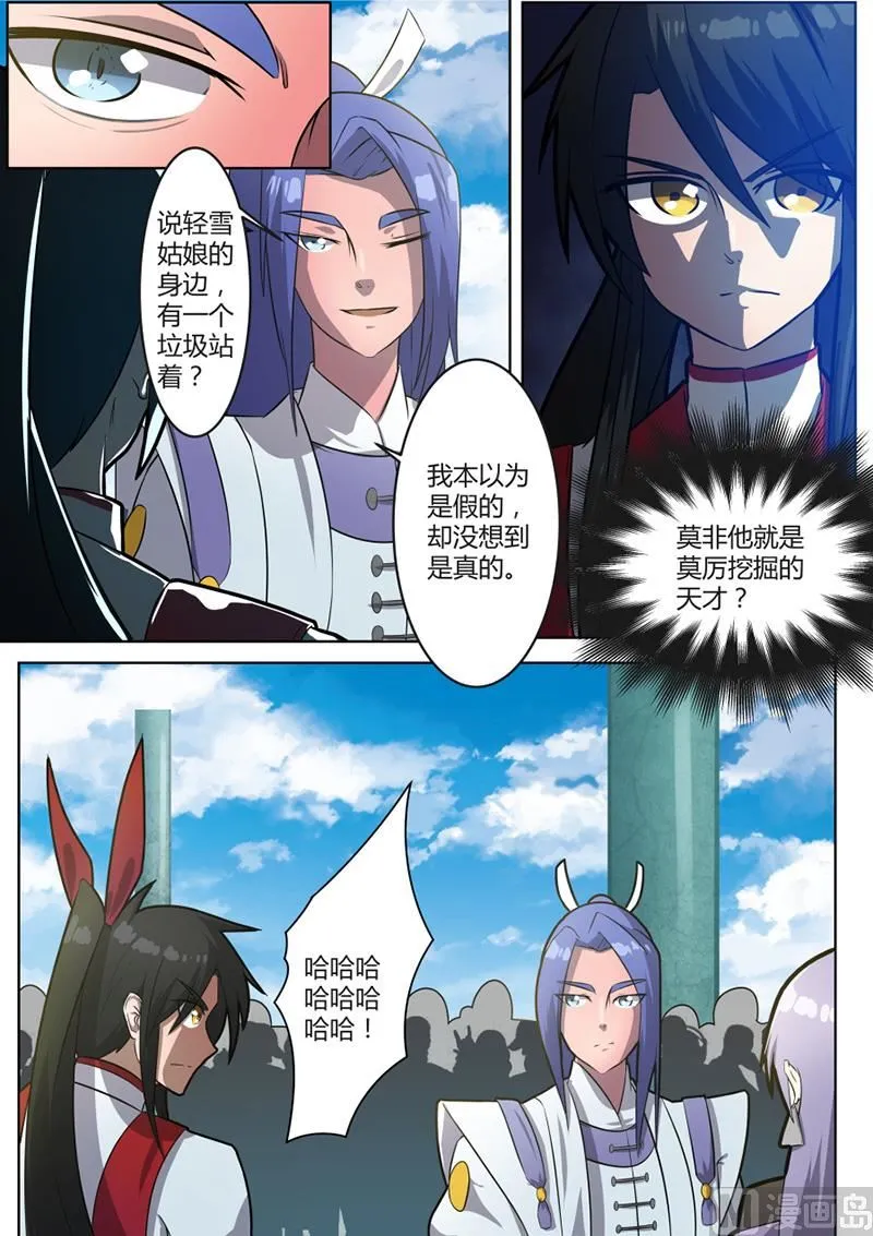 黄龙出场 第3页