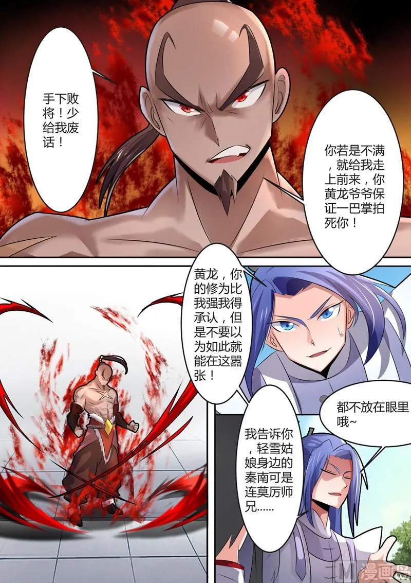 黄龙出场 第5页