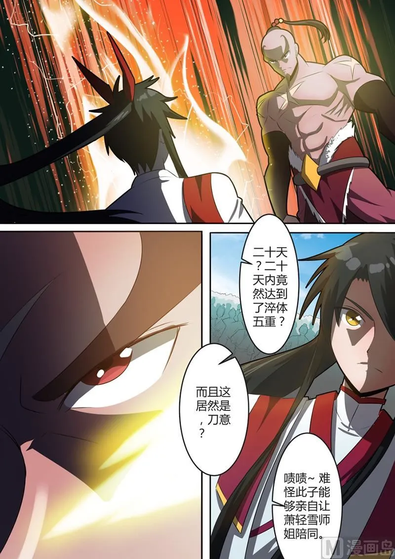 黄龙出场 第7页