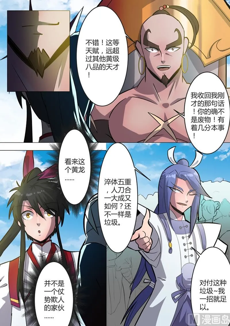 黄龙出场 第8页