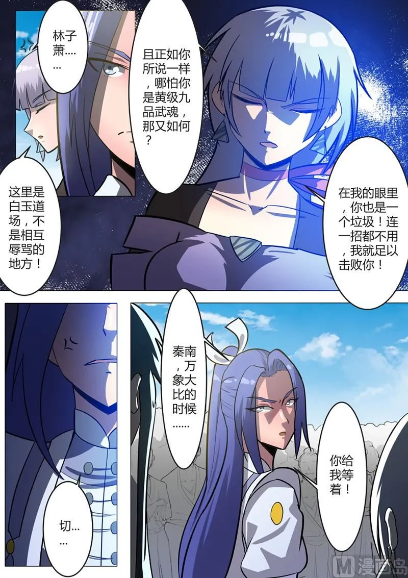 黄龙出场 第9页