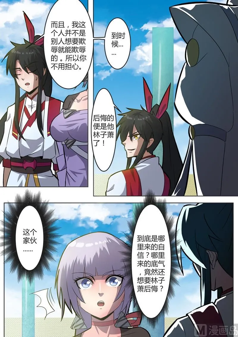 黄龙出场 第11页