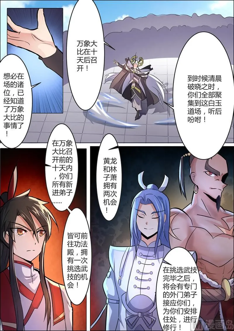功法殿 第6页