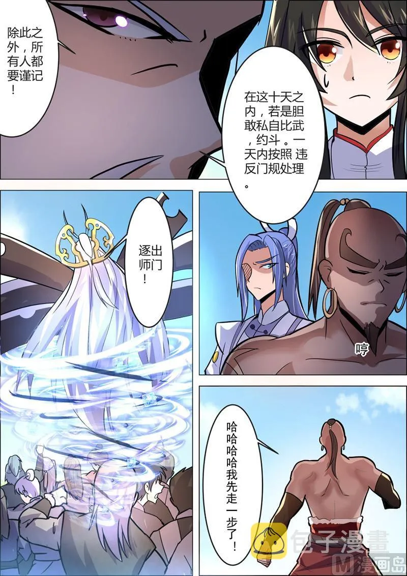 功法殿 第7页