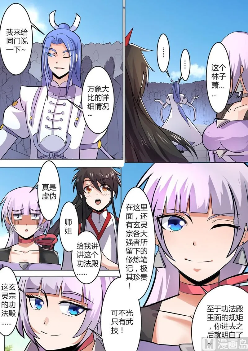 功法殿 第8页
