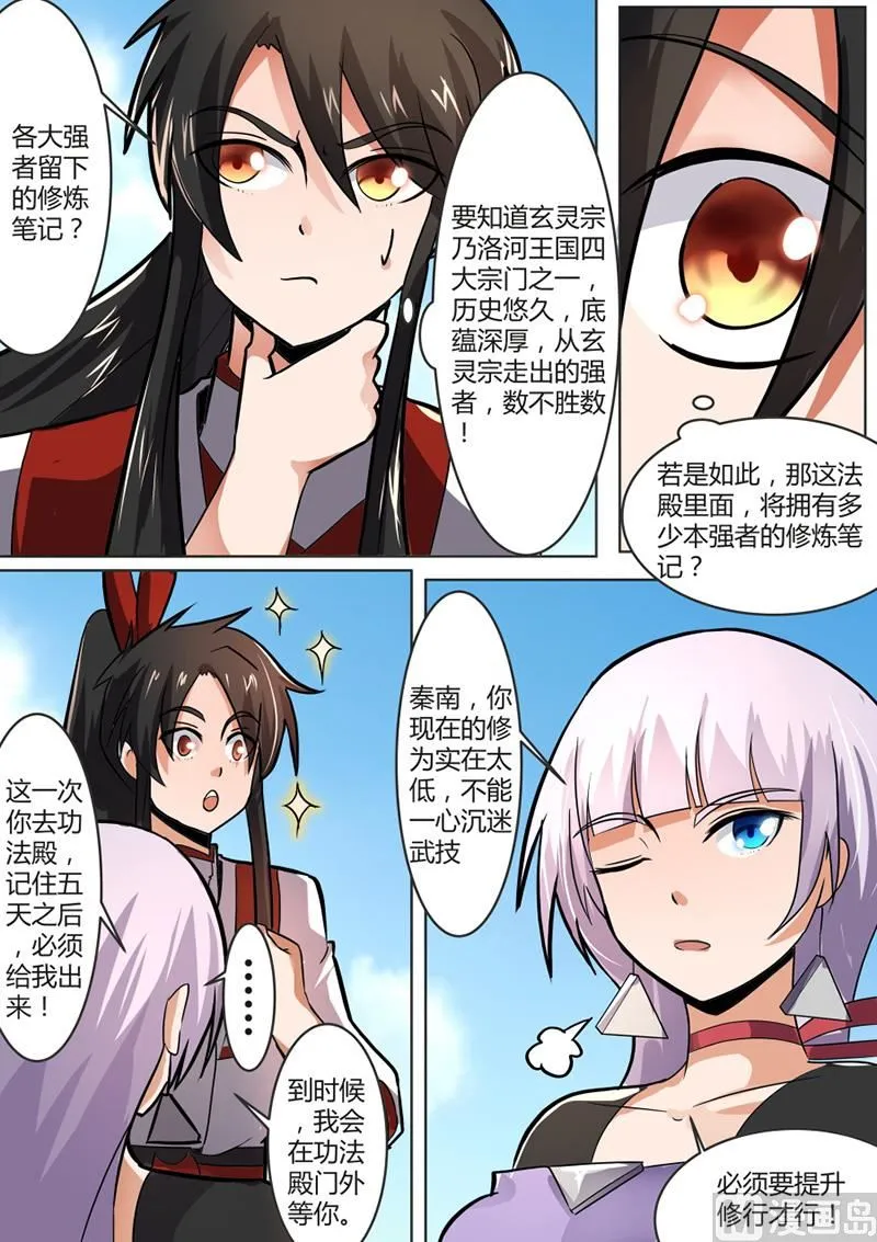 功法殿 第9页