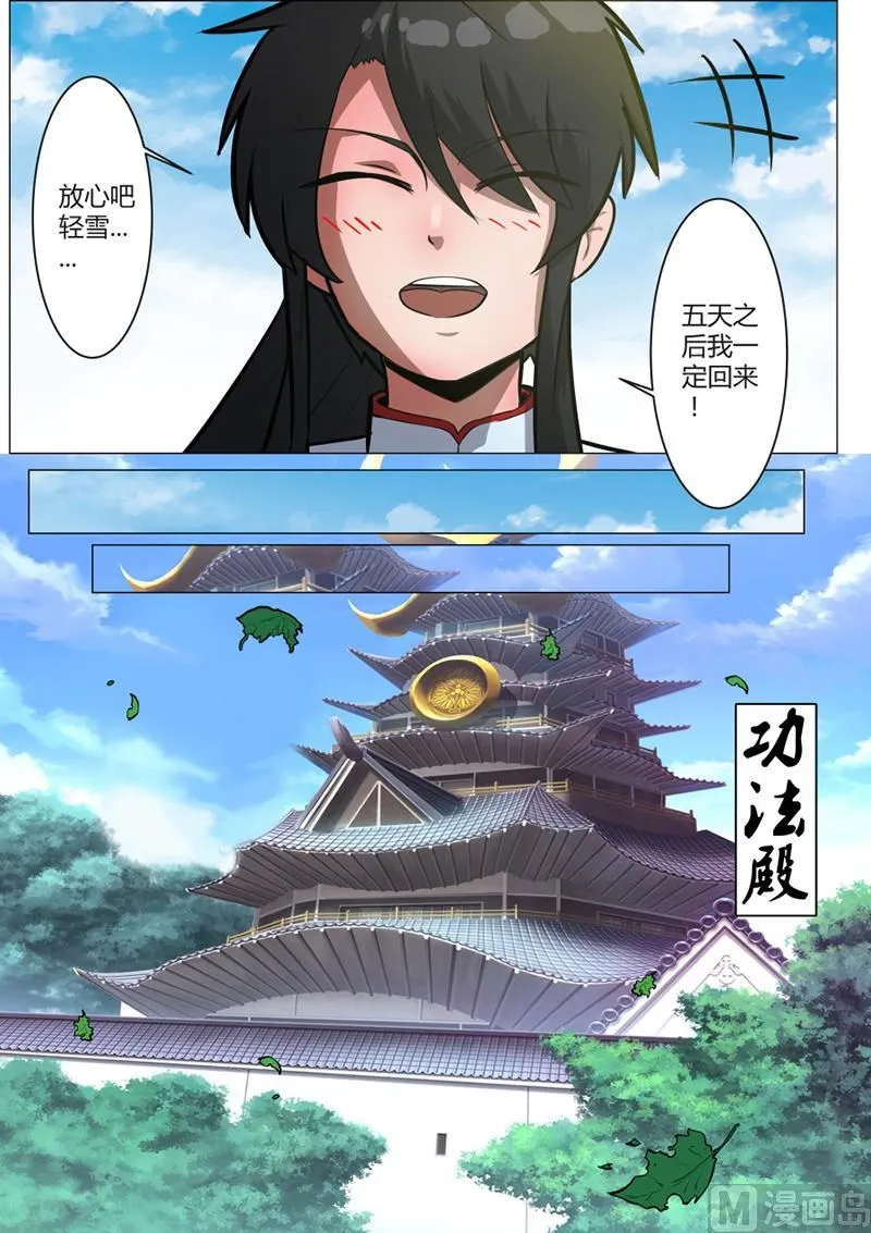 功法殿 第10页